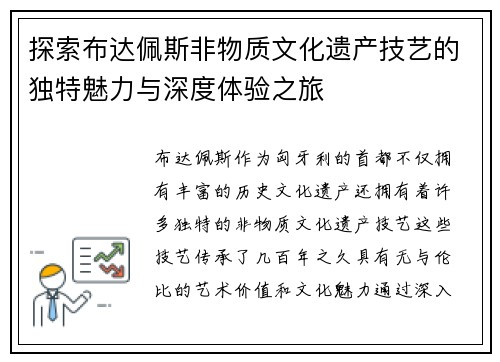 探索布达佩斯非物质文化遗产技艺的独特魅力与深度体验之旅